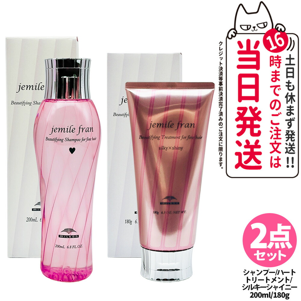 楽天市場】【国内正規品】ミルボン ジェミールフラン シャンプー+