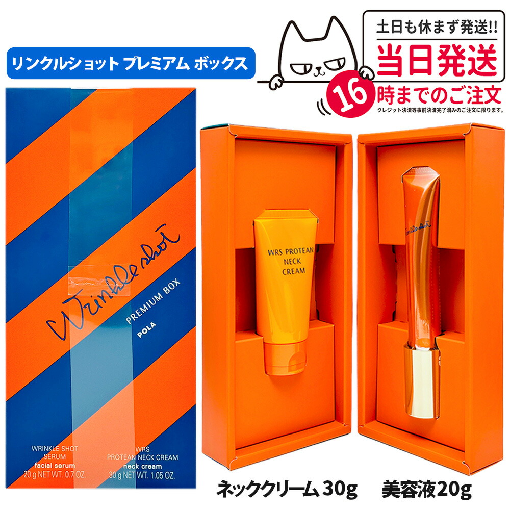 楽天市場】【国内正規品・数量限定】POLA ポーラ リンクルショット