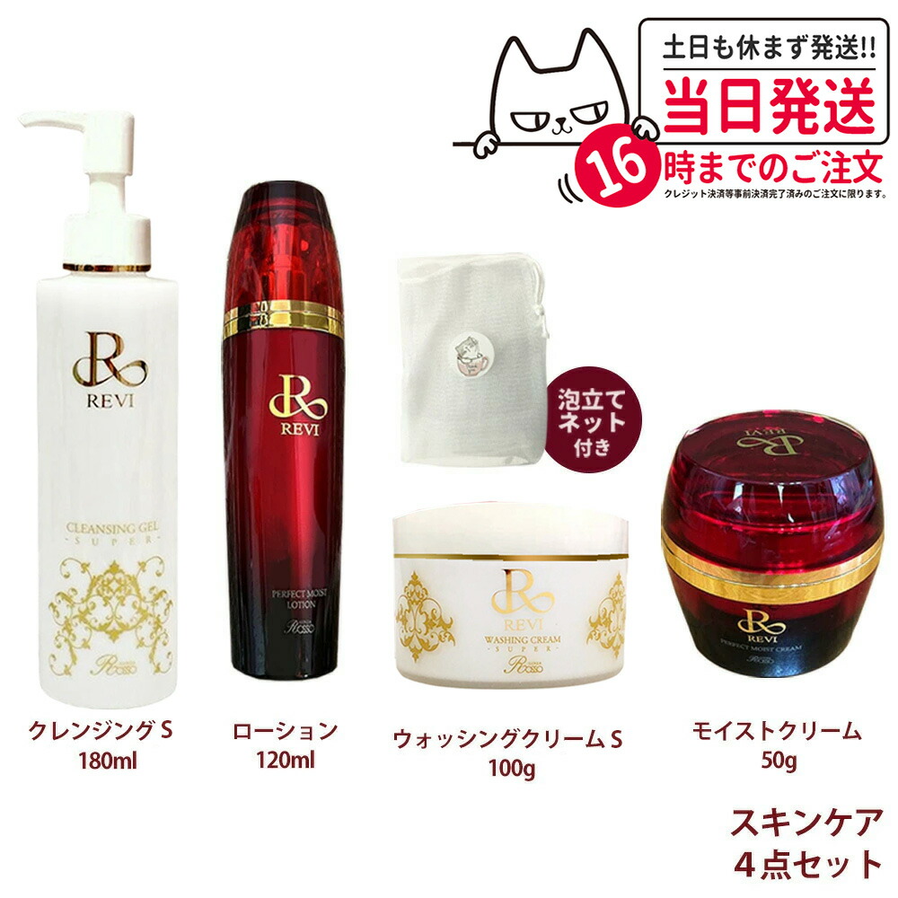 楽天市場】【正規品】REVI ルヴィ パーフェクトモイストローション