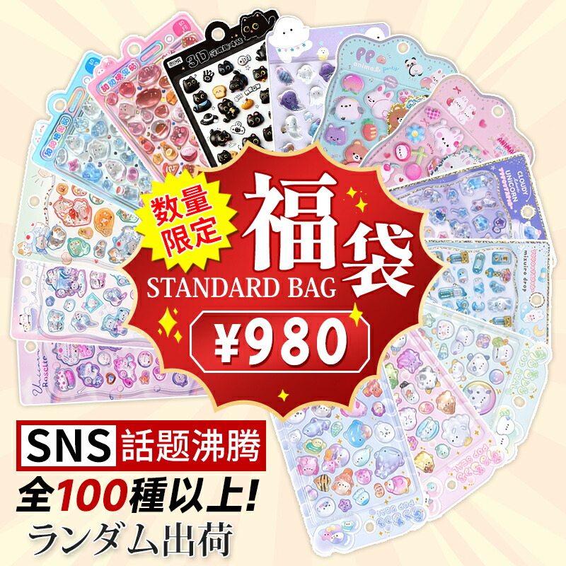 楽天市場】＼超豪華福袋！全100種からランダム／ボンボンシール