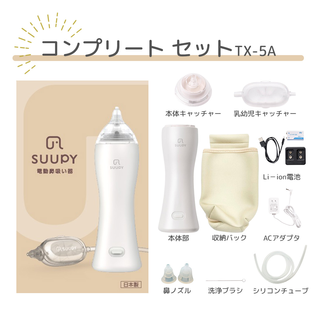 SUUPY 鼻洗浄器 充電器 ポーチ付き SUUPY 鼻洗浄器 充電器 ポーチ付き
