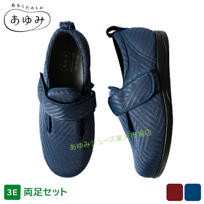 楽天市場】あゆみシューズ 公式 ダブルマジック3 綾風【3E】 1117 (名