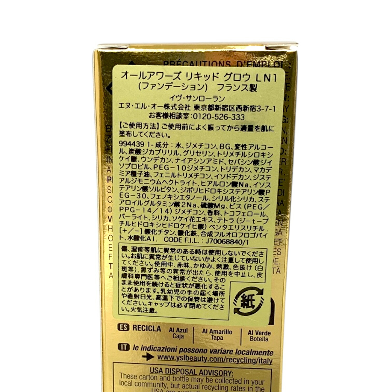 楽天市場】イヴ・サンローラン オールアワーズ リキッド グロウ 25ml