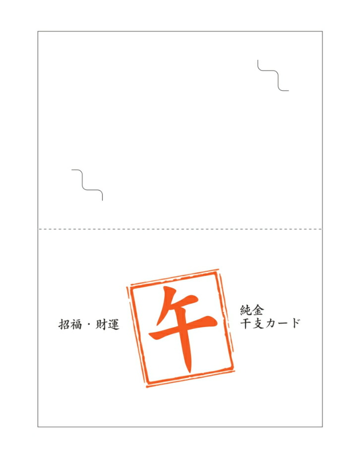 楽天市場】【徳力本店 公式】[純金製 干支1gカード 午（うま）]純金