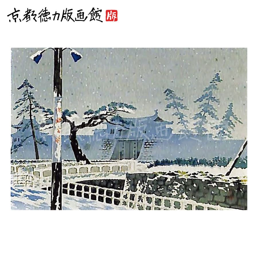 楽天市場】【公式】京都徳力版画館 徳力富吉郎 木版画 中判 二条城の雪
