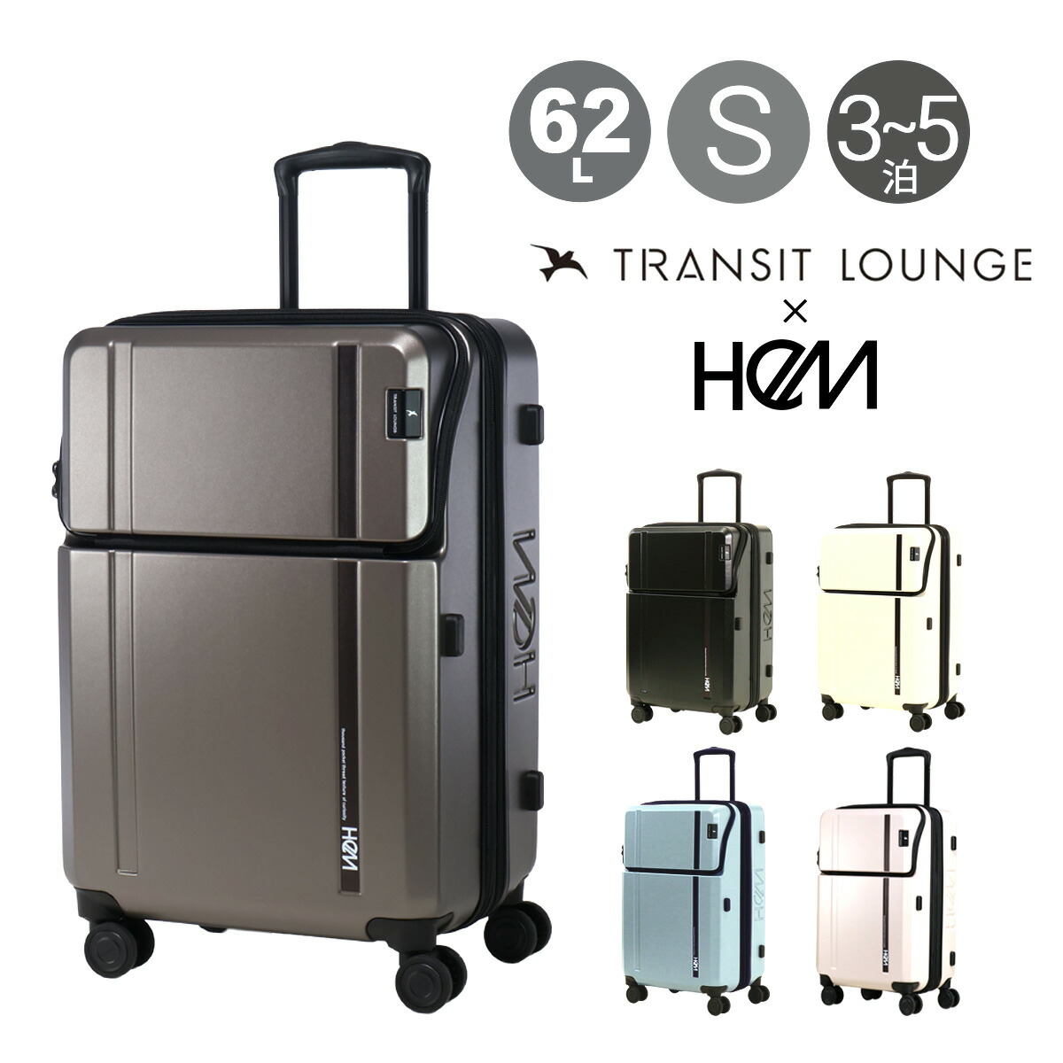 楽天市場】ヘム トランジットラウンジ スーツケース 62L 55.5cm 4.4kg