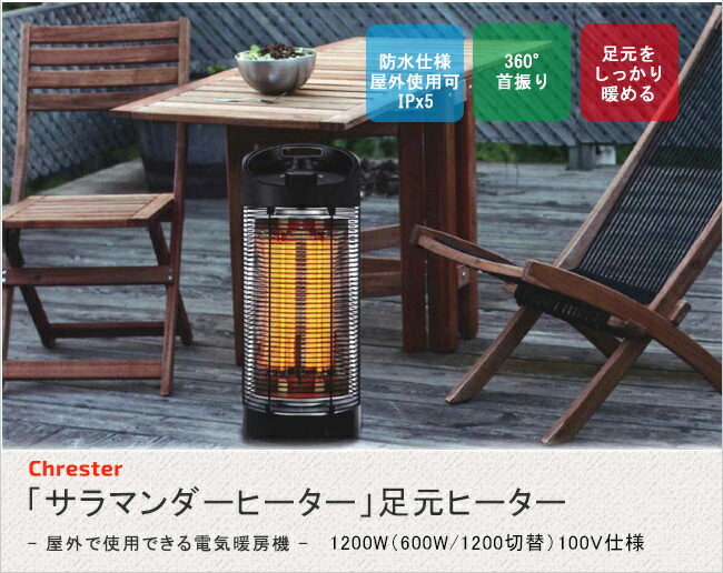 楽天市場】クレスター（Chrester）サラマンダーヒーター HEAT-Z-121B