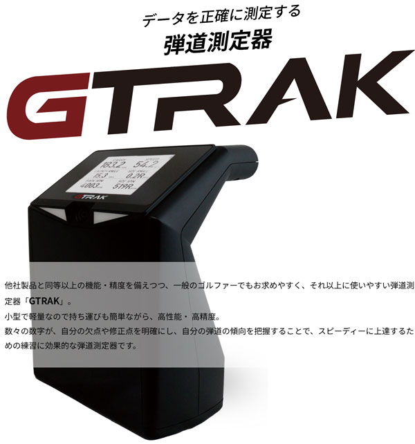 楽天市場】GPRO日本正規品 GTRAK ジートラック ゴルフ弾道測定機
