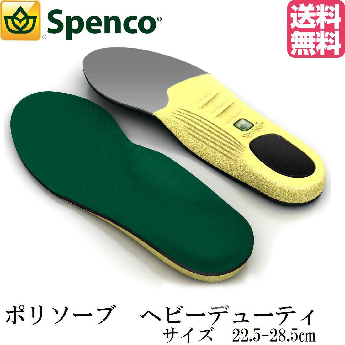 楽天市場】【2月末まで全品ポイント5倍】 SPENCO スペンコ インソール