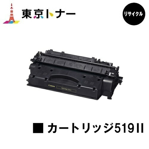 楽天市場】canon crg－519ii リサイクルトナーの通販