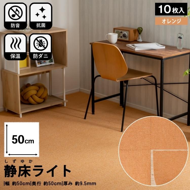 楽天市場】防音タイルカーペット 静床ライト 防音マット 10枚セット 1