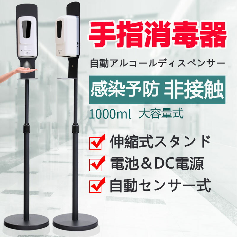 楽天市場】消毒液スタンド非接触 消毒液 ディスペンサー スタンド 自動