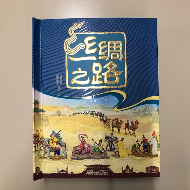 楽天市場】『シルクロード 360度展開仕掛け絵本』【 輸入書 簡体字