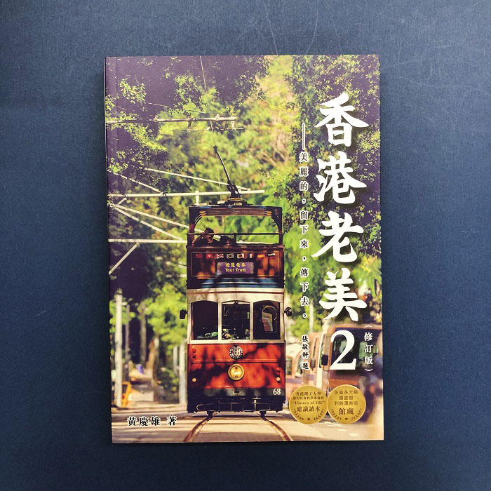 楽天市場】『香港老美 2』【 輸入書 中国語 繁体字 フォトエッセイ