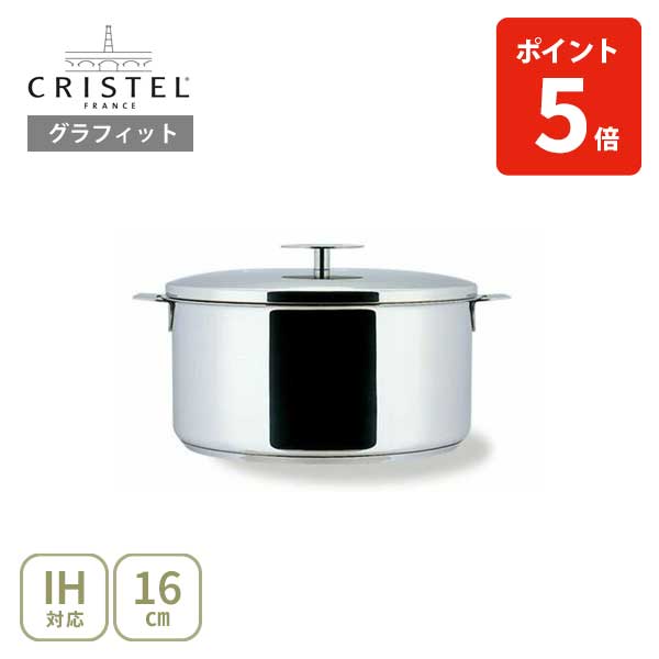 楽天市場】【日本正規品】 CRISTEL クリステル グラフィット 深鍋16cm