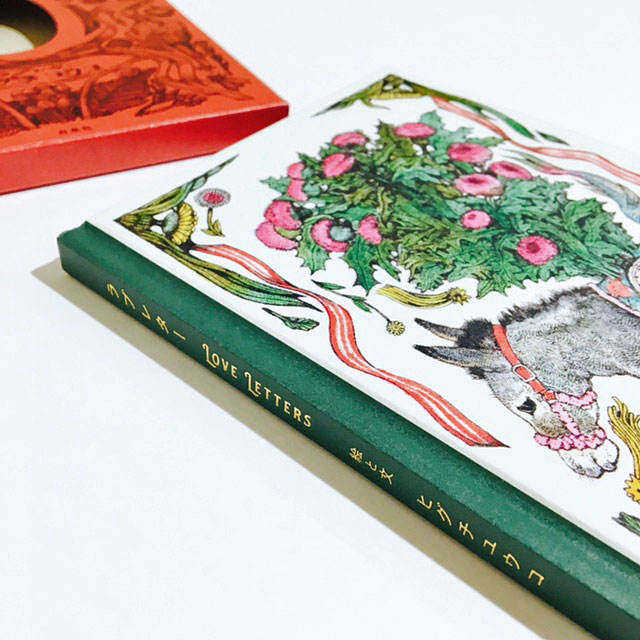 楽天市場】ラブレター ヒグチユウコ (MOEのえほん) : コミック画材通販