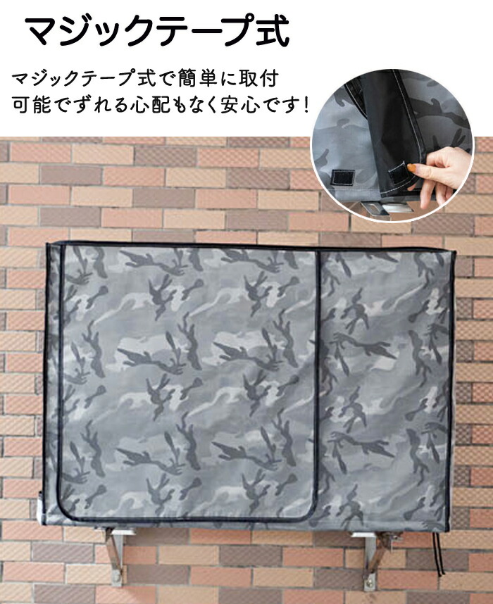 楽天市場】エアコン室外機カバー 迷彩 ワイドサイズ エアコン 室外機