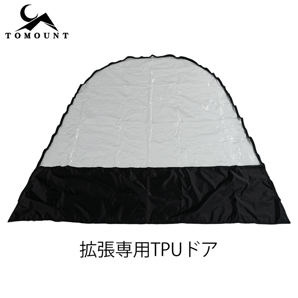 NAO）TOMOUNTテント拡張とインナーメッシュTPUドアは、おまけです 楽天