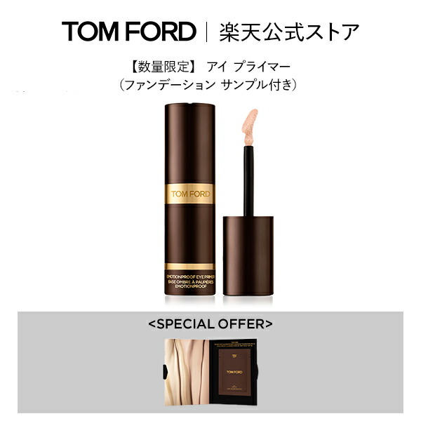 楽天市場】トムフォード 公式（化粧下地｜ベースメイク・メイクアップ