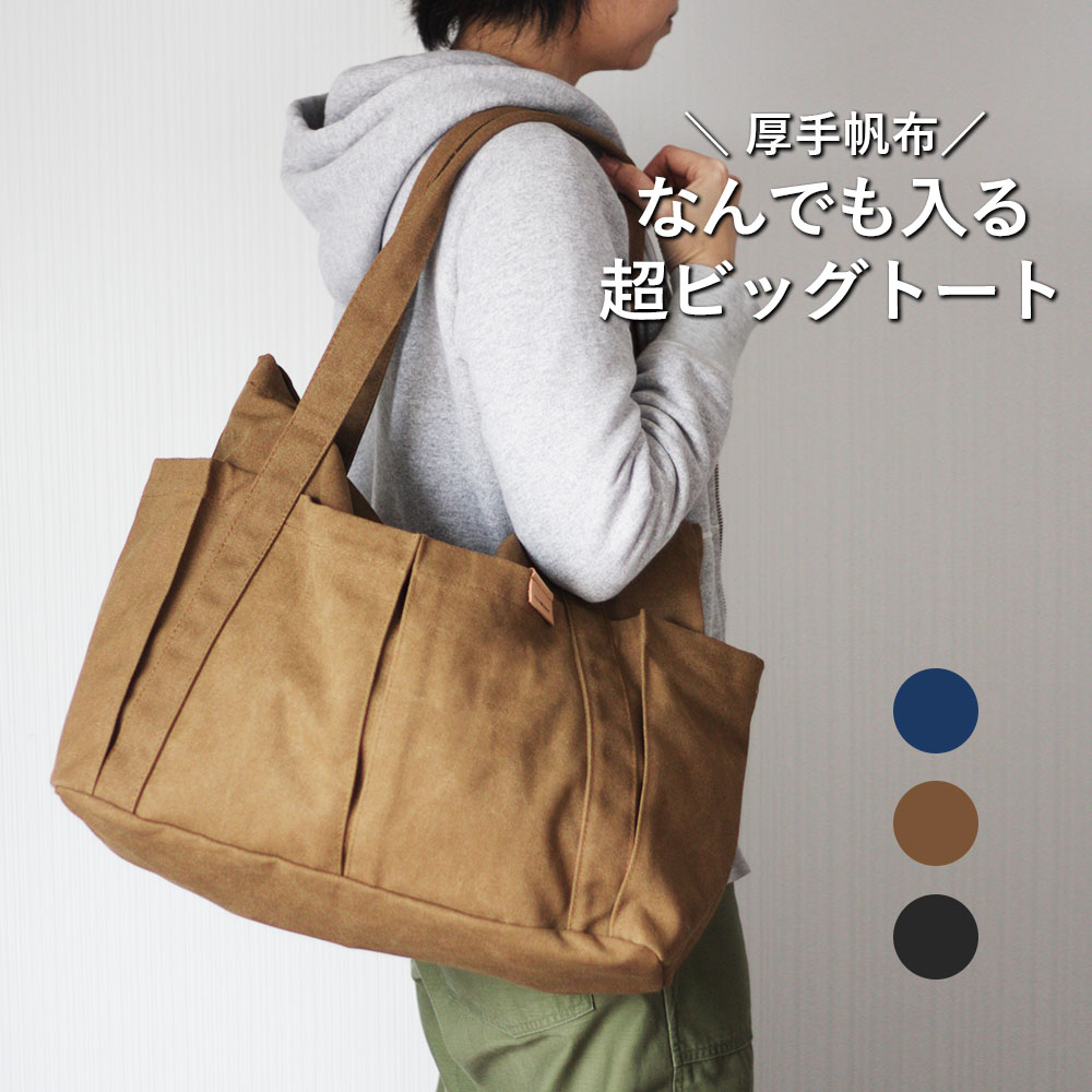 楽天市場】【スーパーSALE半額】帆布の超ビッグトート マザーズバッグ