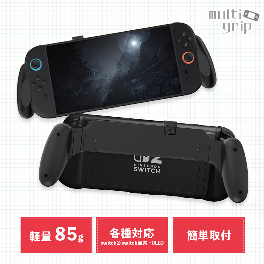 楽天市場】Nintendo Switch2 グリップカバー グリップ 各種対応 マルチ