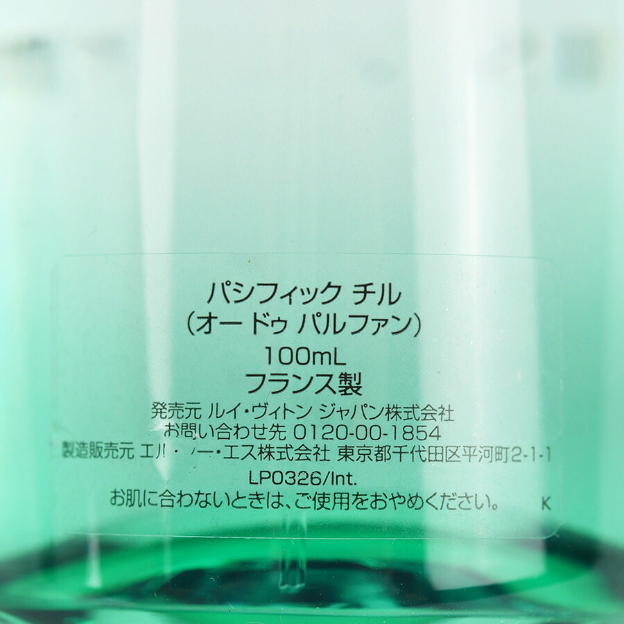 楽天市場】新品同様 ルイヴィトン LOUIS VUITTON 香水 パシフィック