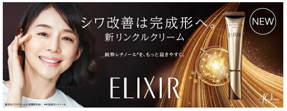 楽天市場】【生産終了品】国内正規品 ELIXIR(エリクシール