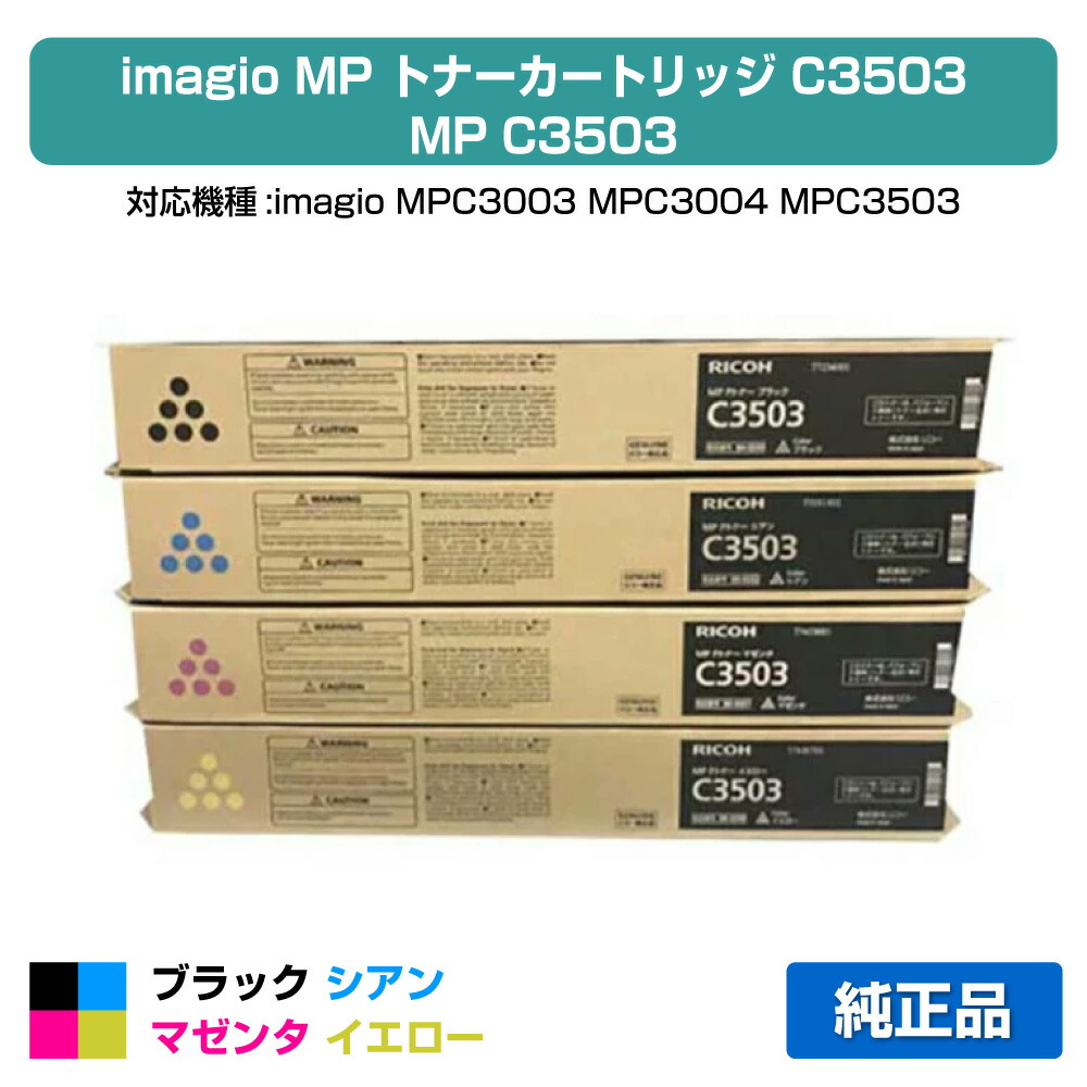楽天市場】ricoh mp c3003 トナー ブラックの通販