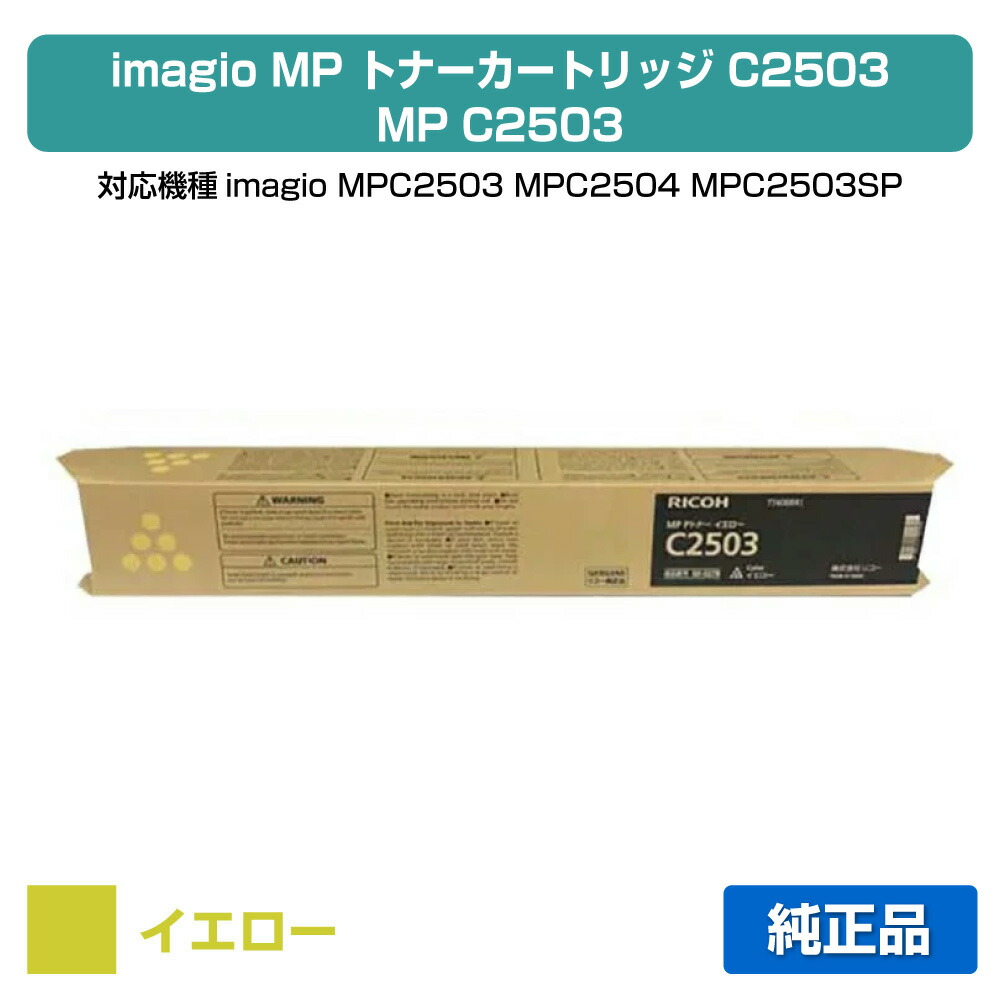 楽天市場】mp c2503 トナーの通販