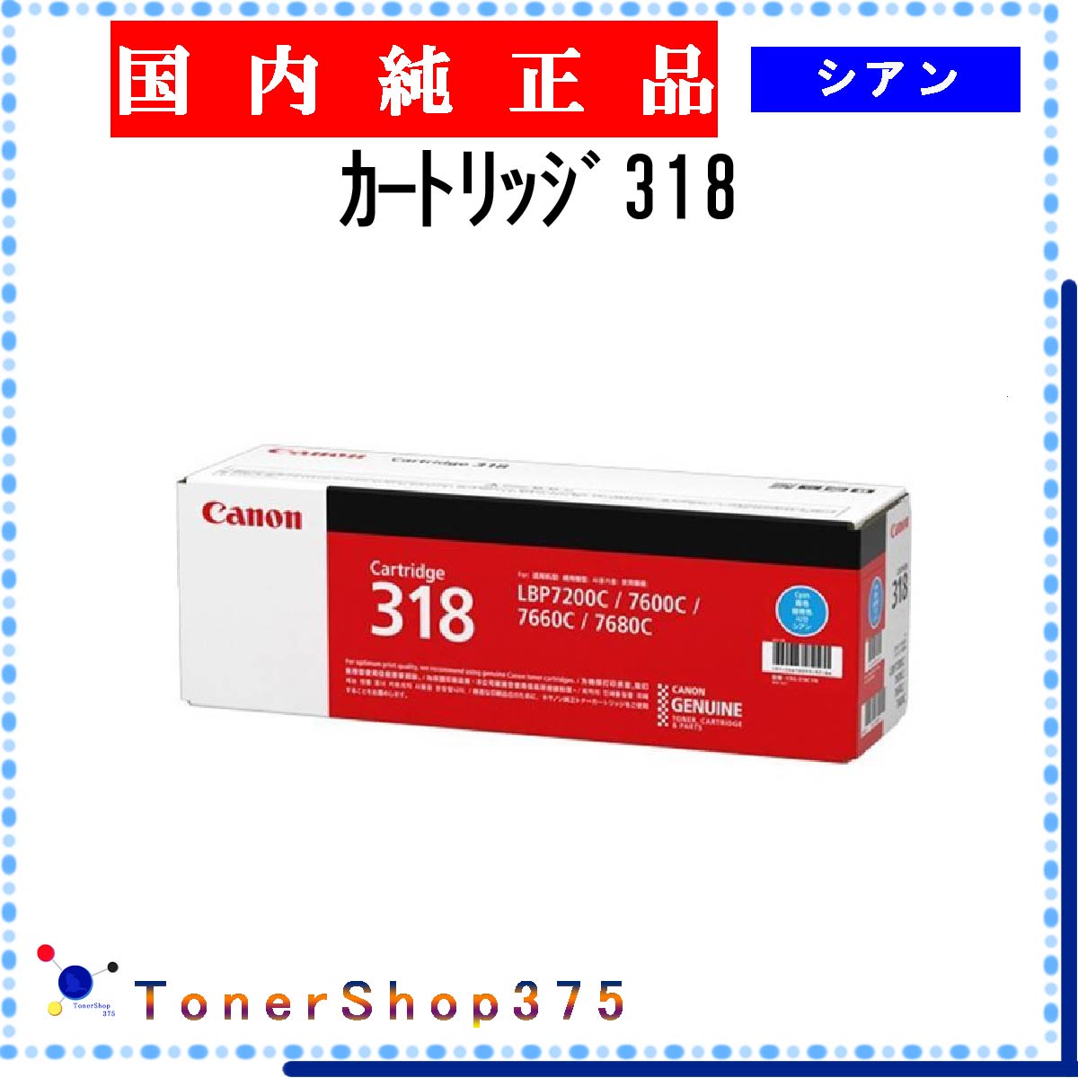 楽天市場】CANON 【 ｶｰﾄﾘｯｼﾞ318 】 シアン 純正品 トナー 在庫品 【代