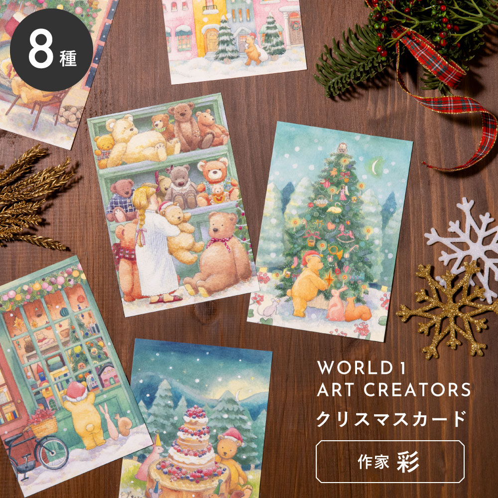 楽天市場】【3/1☆RｶｰﾄﾞでP5倍】WORLD1 ART CREATORS Christmas card