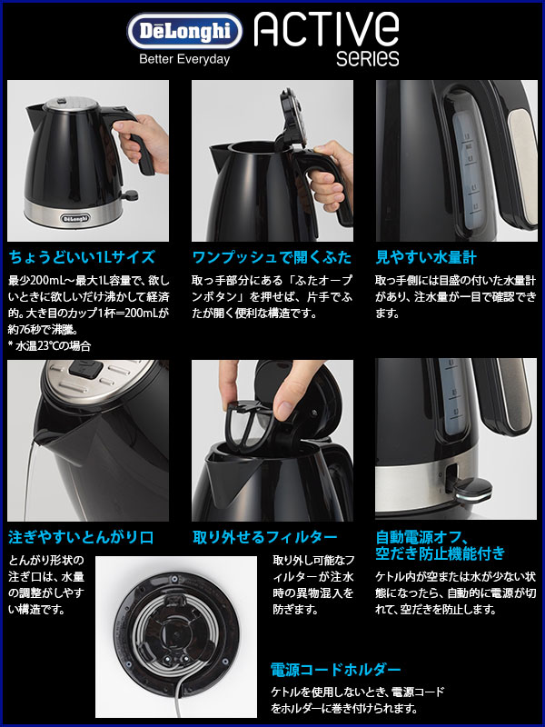 楽天市場】デロンギ 電気ケトル 1L アクティブ シリーズ ブラック