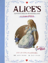 楽天市場】不思議の国のアリス イラスト かわいい（本・雑誌・コミック