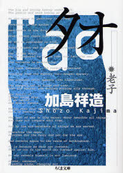 楽天市場】タオ 性科学の通販