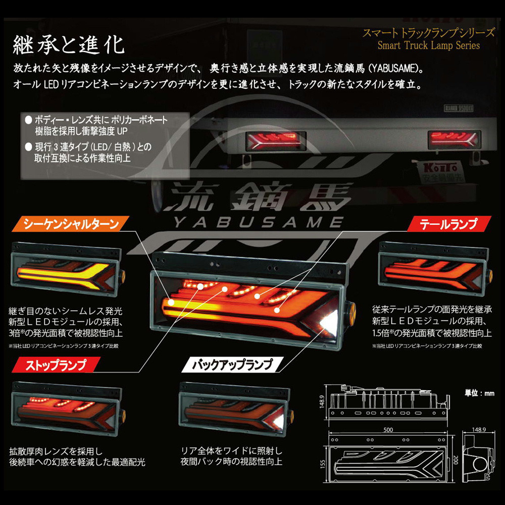 楽天市場】小糸製作所 KOITO LEDテールランプ 3連 流鏑馬 YABUSAME