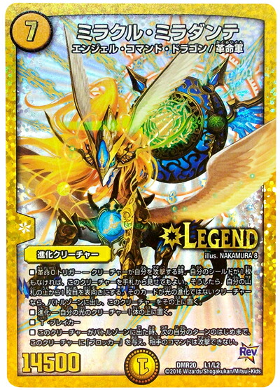 楽天市場】神曲の法皇ミラダンテ（コレクション｜ホビー）の通販