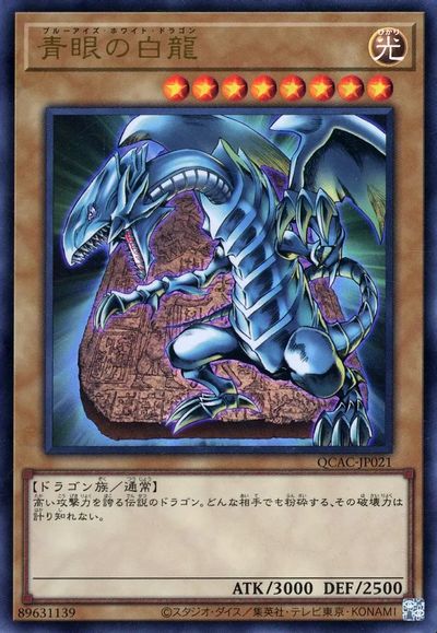 楽天市場】遊戯王 ブルーアイズホワイトドラゴン（ホビー）の通販