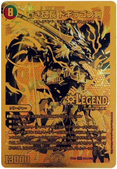 楽天市場】デュエルマスターズ 蒼き団長 ドギラゴン剣(デュエキング