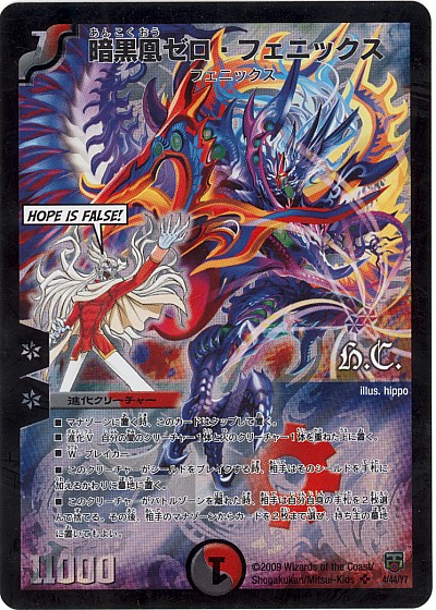 楽天市場】暗黒王 デス・フェニックスの通販