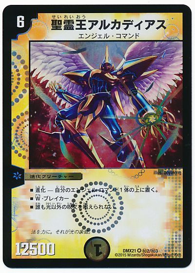 楽天市場】聖霊王アルカディアス dm4の通販