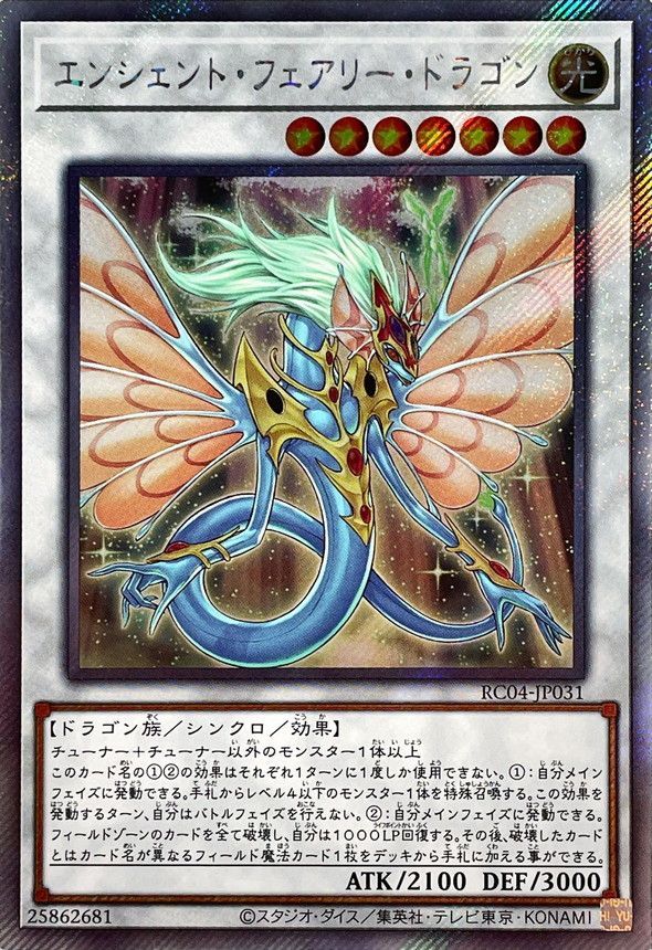 楽天市場】遊戯王 エンシェント・フェアリー・ドラゴンの通販