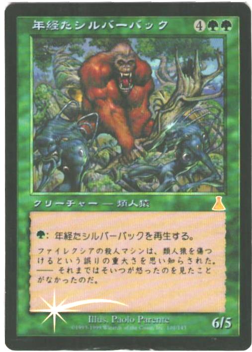 楽天市場】マジックザギャザリング MTG 緑 年経たシルバーバック UDS
