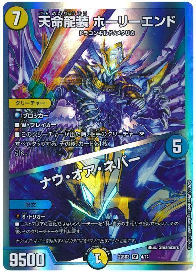 楽天市場】デュエルマスターズ 天命龍装 ホーリーエンド / ナウ・オア