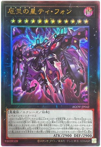 楽天市場】厄災の星ティ・フォンの通販