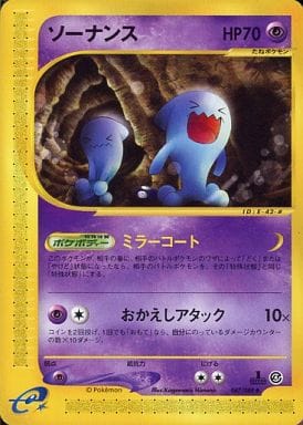 楽天市場】ポケモンカード ソーナンス e4 047/088 U 【中古】 : トレカ
