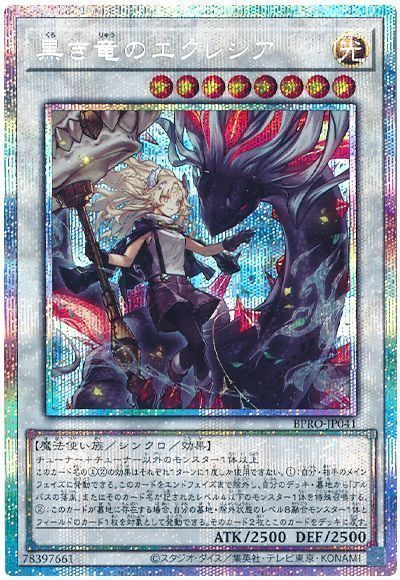 楽天市場】黒き竜のエクレシアの通販