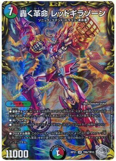 楽天市場】轟く革命レッドギラゾーンの通販
