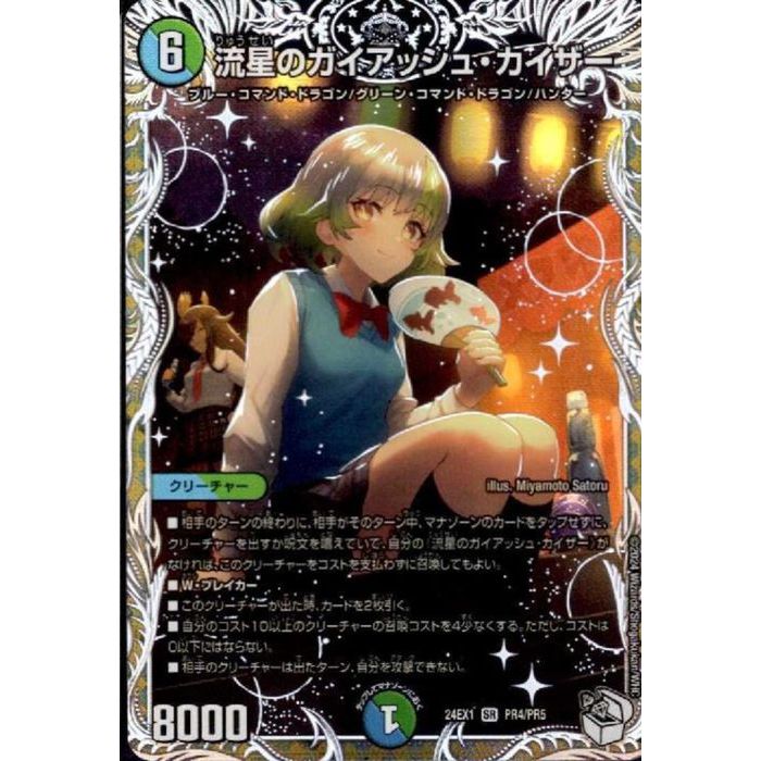 楽天市場】流星のガイアッシュ・カイザーの通販