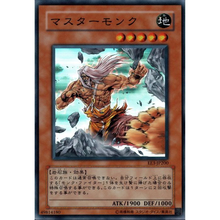 楽天市場】[SR] EE3-JP200《マスターモンク》[中古] : トレカのツボ