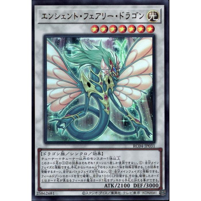 楽天市場】ホロ 遊戯王 エンシェント・フェアリー・ドラゴンの通販
